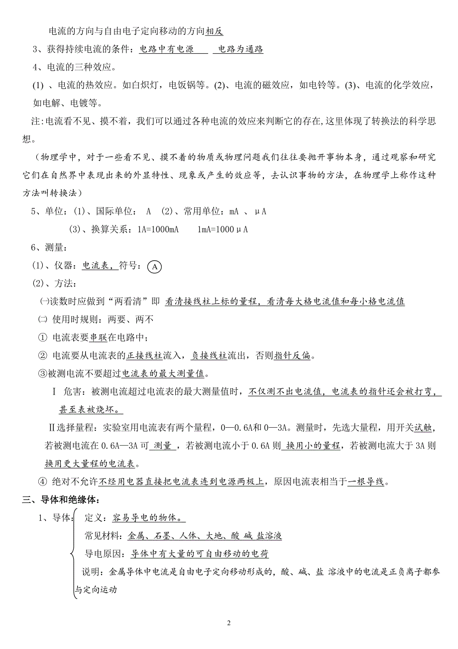 九年级物理《电流和电路》知识点总结-_第2页