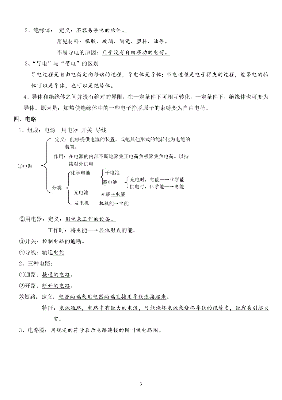 九年级物理《电流和电路》知识点总结-_第3页