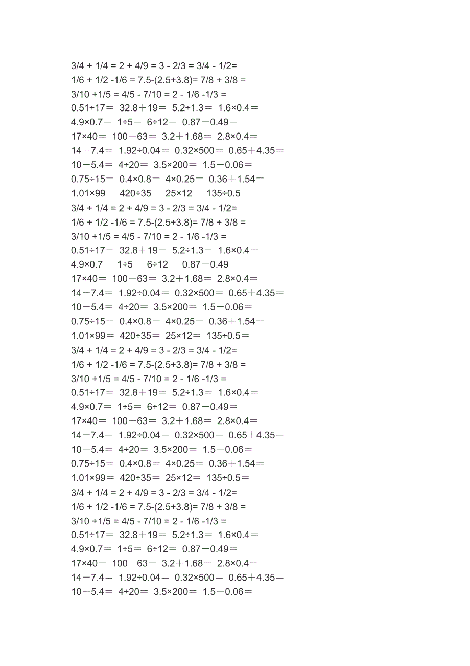 五年级笔算题-五年级下册数学笔算-最新精编_第3页