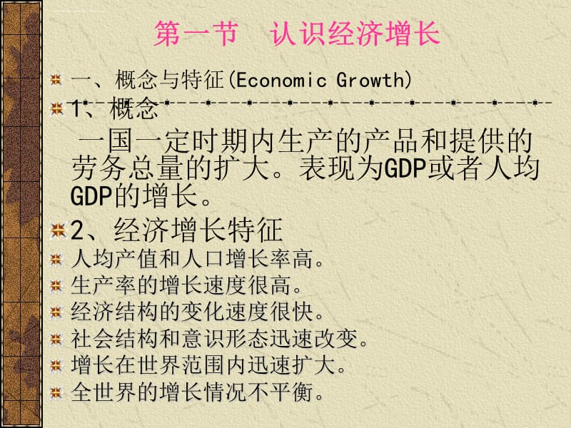2019第二十一章经济增长和经济周期理论课件_第2页