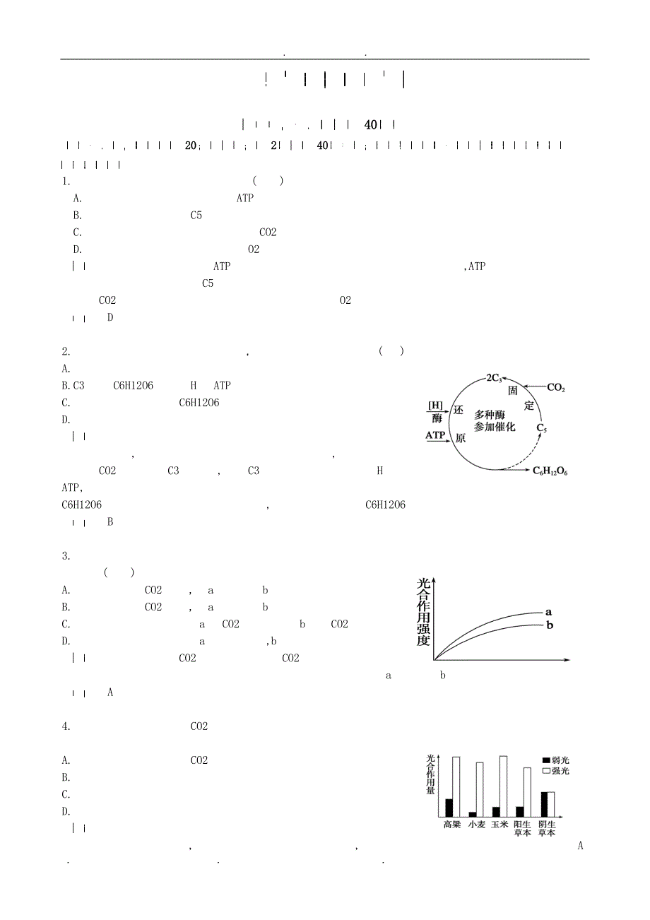 光合作用测试题和详细讲解_第1页