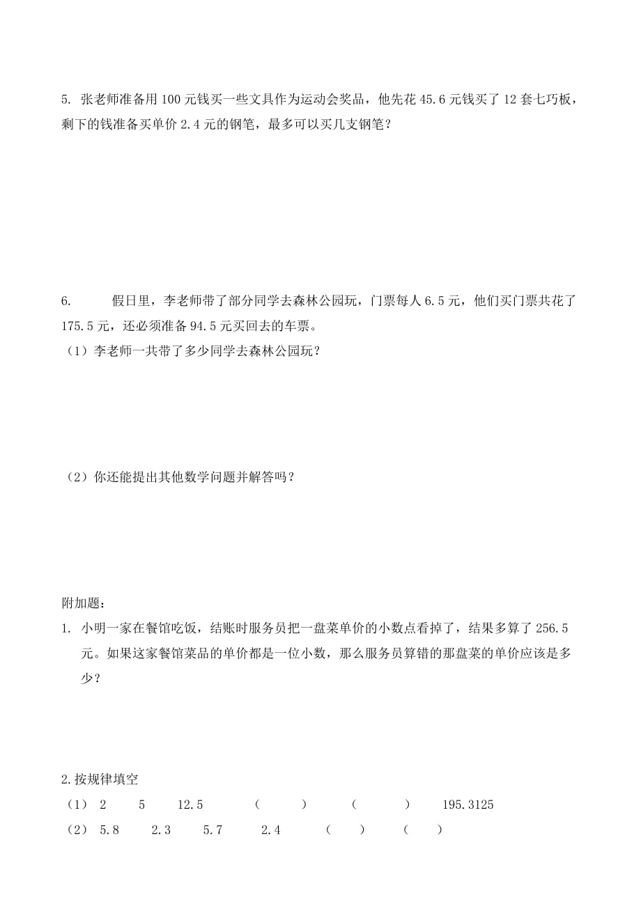 新人教版数学五年级上册第3单元测试卷--_第4页