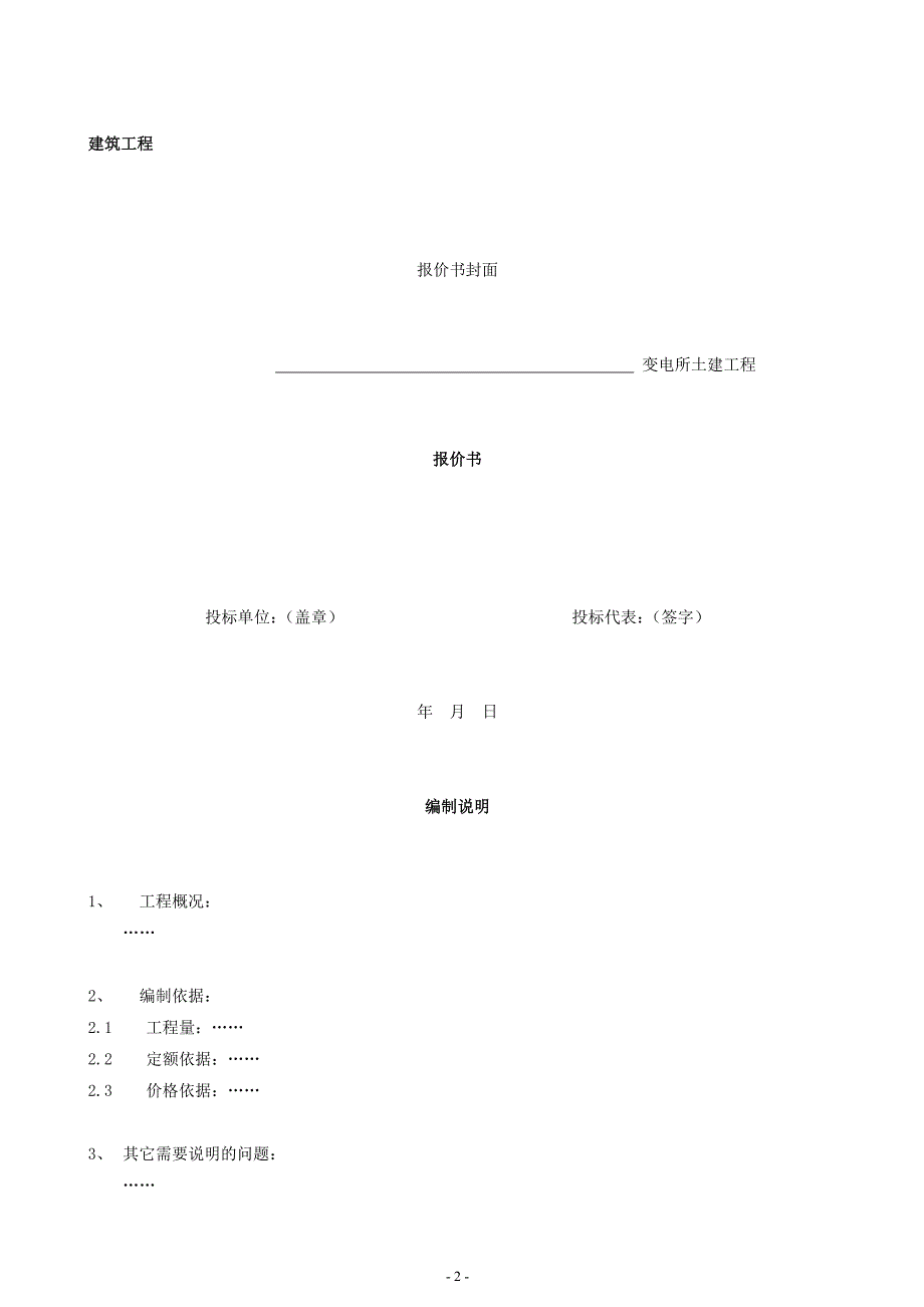 报 价 汇 总 表 格 式-_第2页