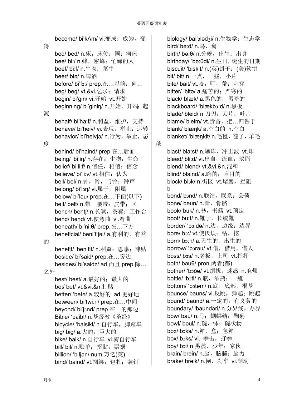 英语四级单词大全--_第4页