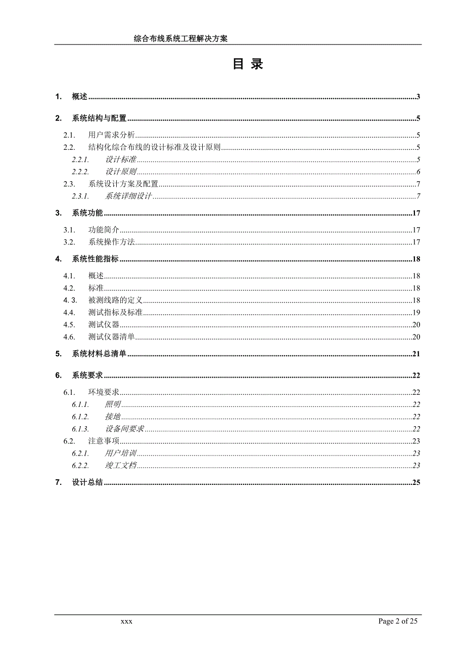 综合布线系统设计方案--_第2页