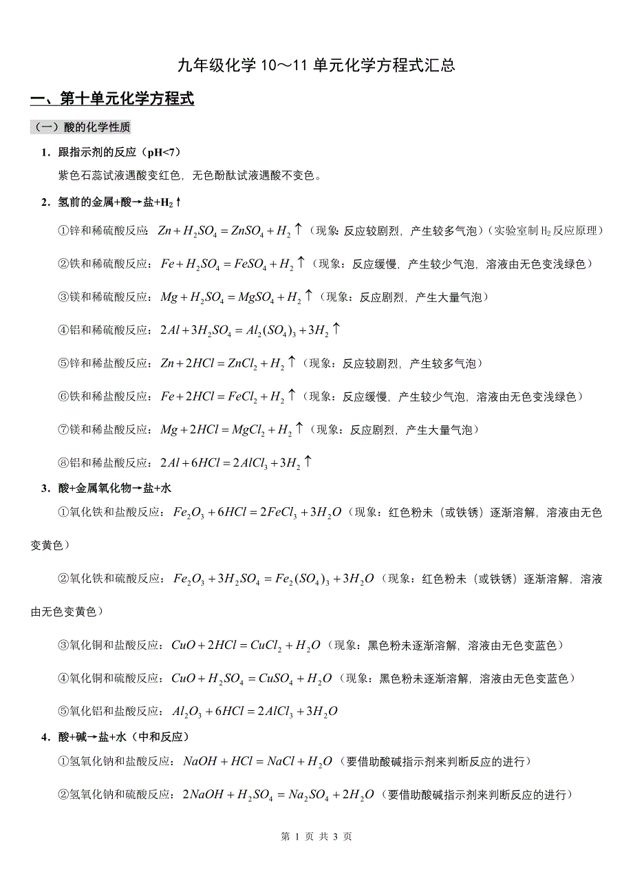 九年级下学期化学方程式汇总-_第1页