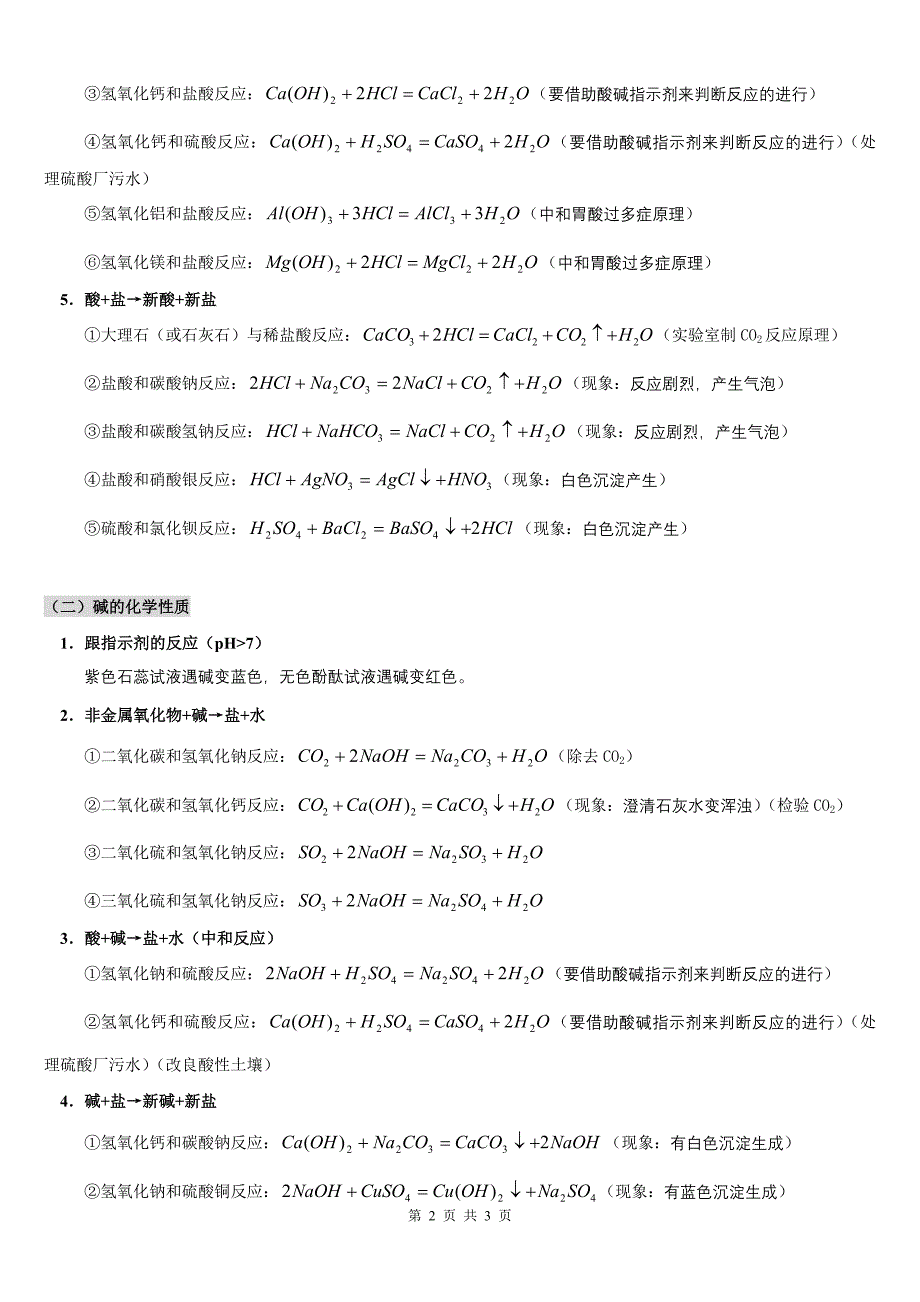 九年级下学期化学方程式汇总-_第2页