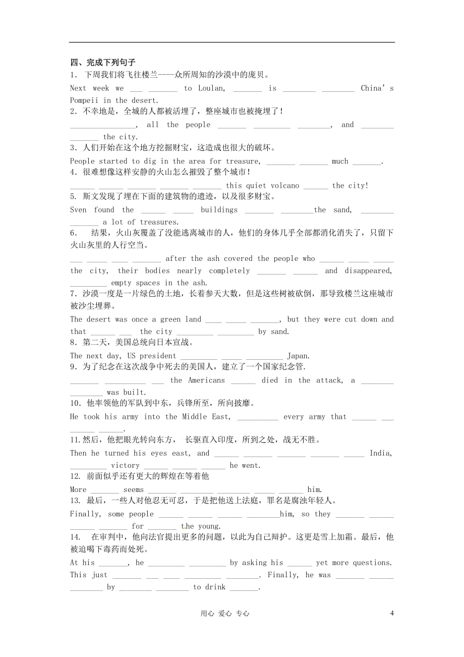 江苏省怀仁中学高一英语 M3 Unit3复习_第4页