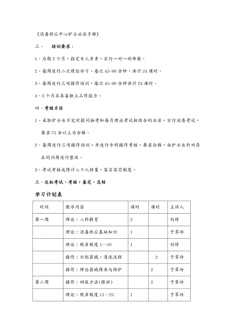 {企业通用培训}消毒供应中心新人培训范本_第3页