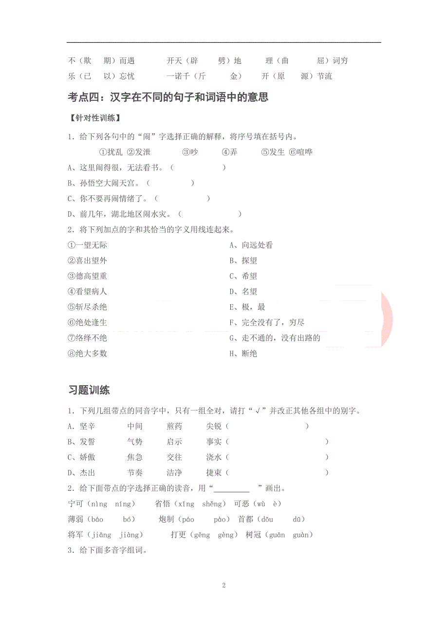 {精品}六年级语文小升初总复习拼音、汉字训练._第2页