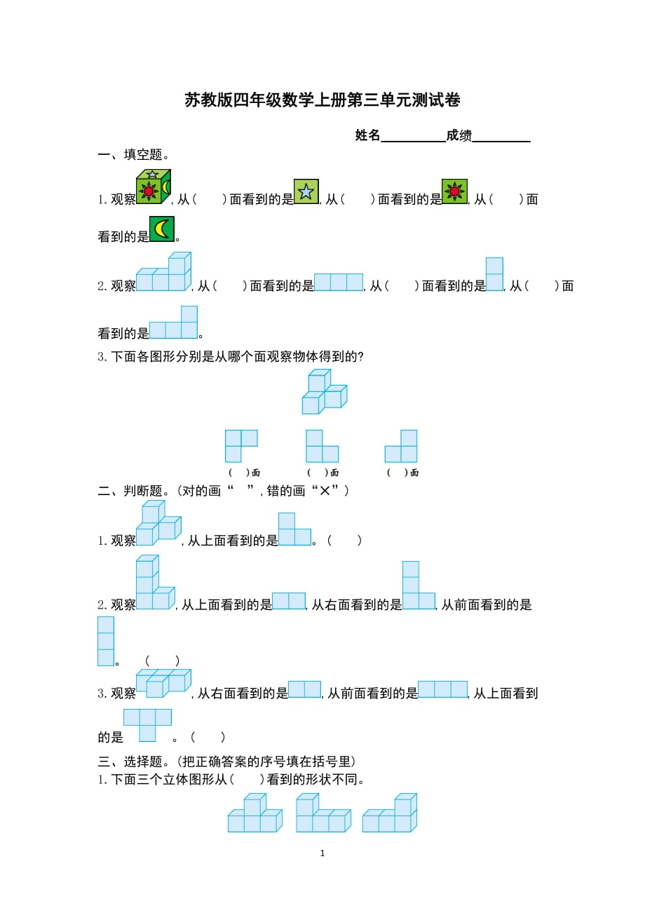 苏教版四年级数学上册第三单元测试卷及答案--_第1页