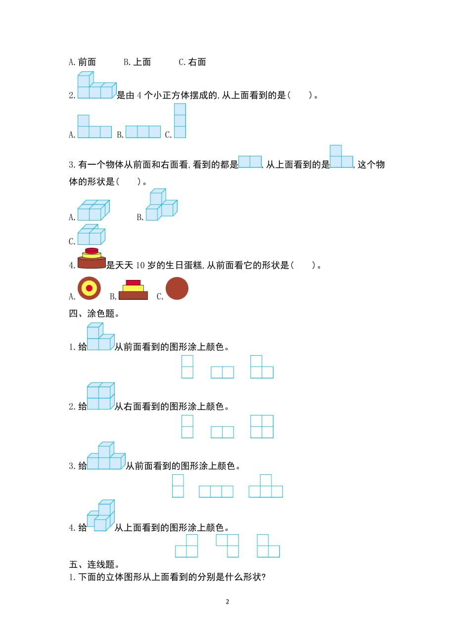 苏教版四年级数学上册第三单元测试卷及答案--_第2页