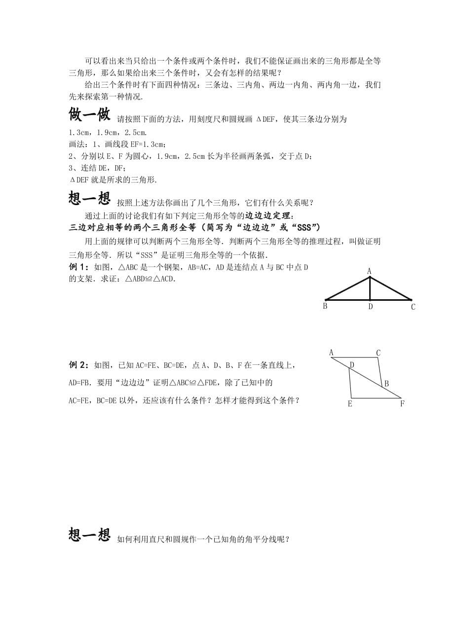 初中数学三角形全等教案、讲义_第5页