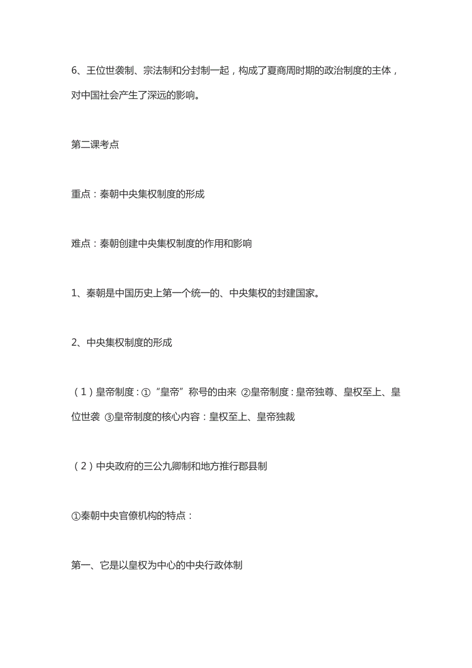 394编号高一历史必修一(人教版)知识点归纳_第2页