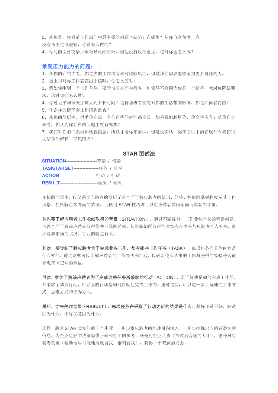 招聘方法工具汇集--_第4页