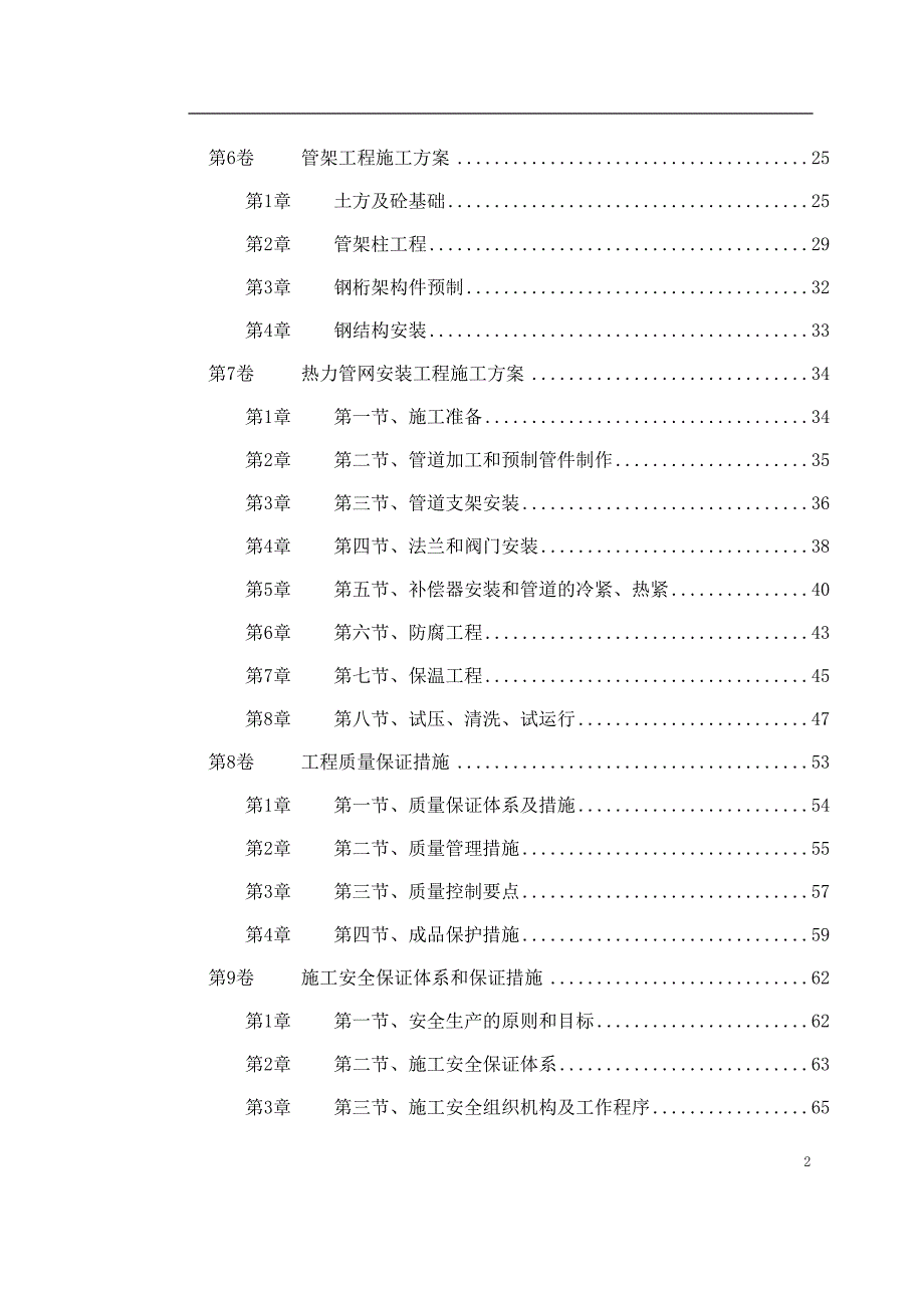 热力管网施工组织设计方案标书--_第2页