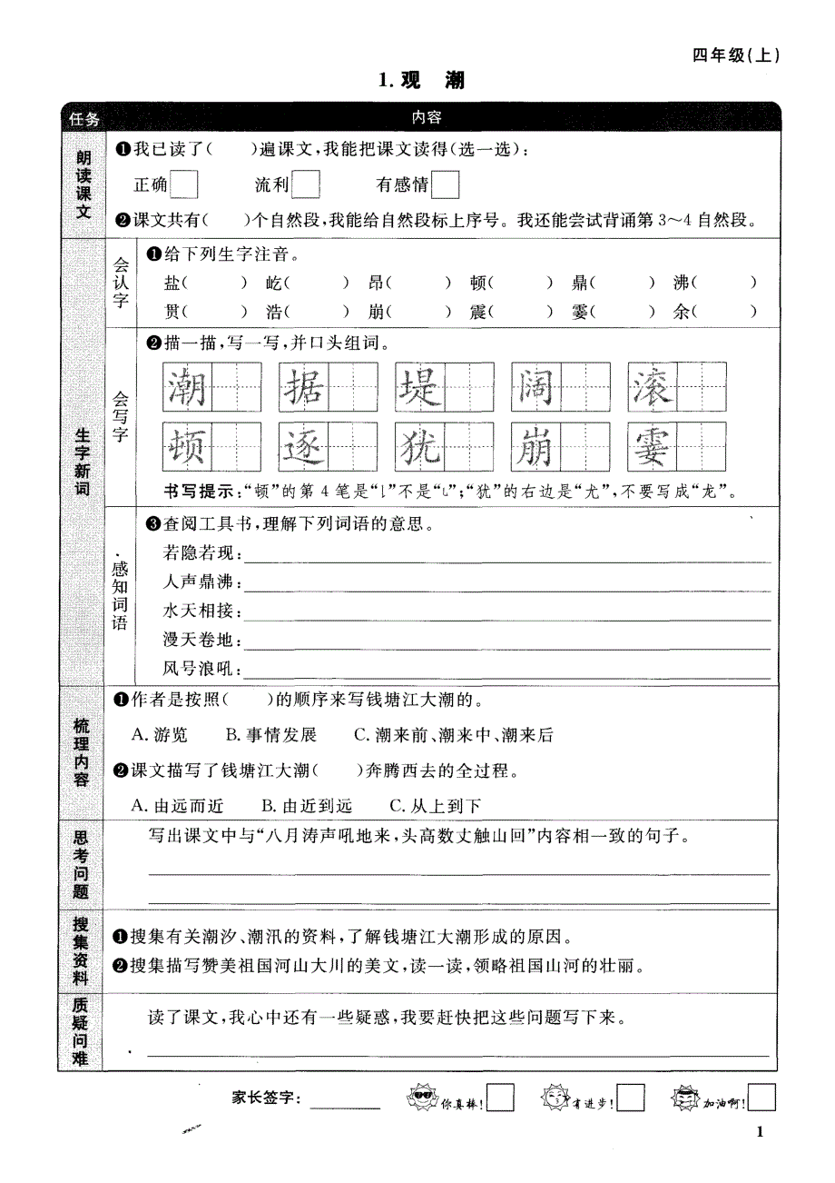 部编版语文四年级上预习单含答案_第1页