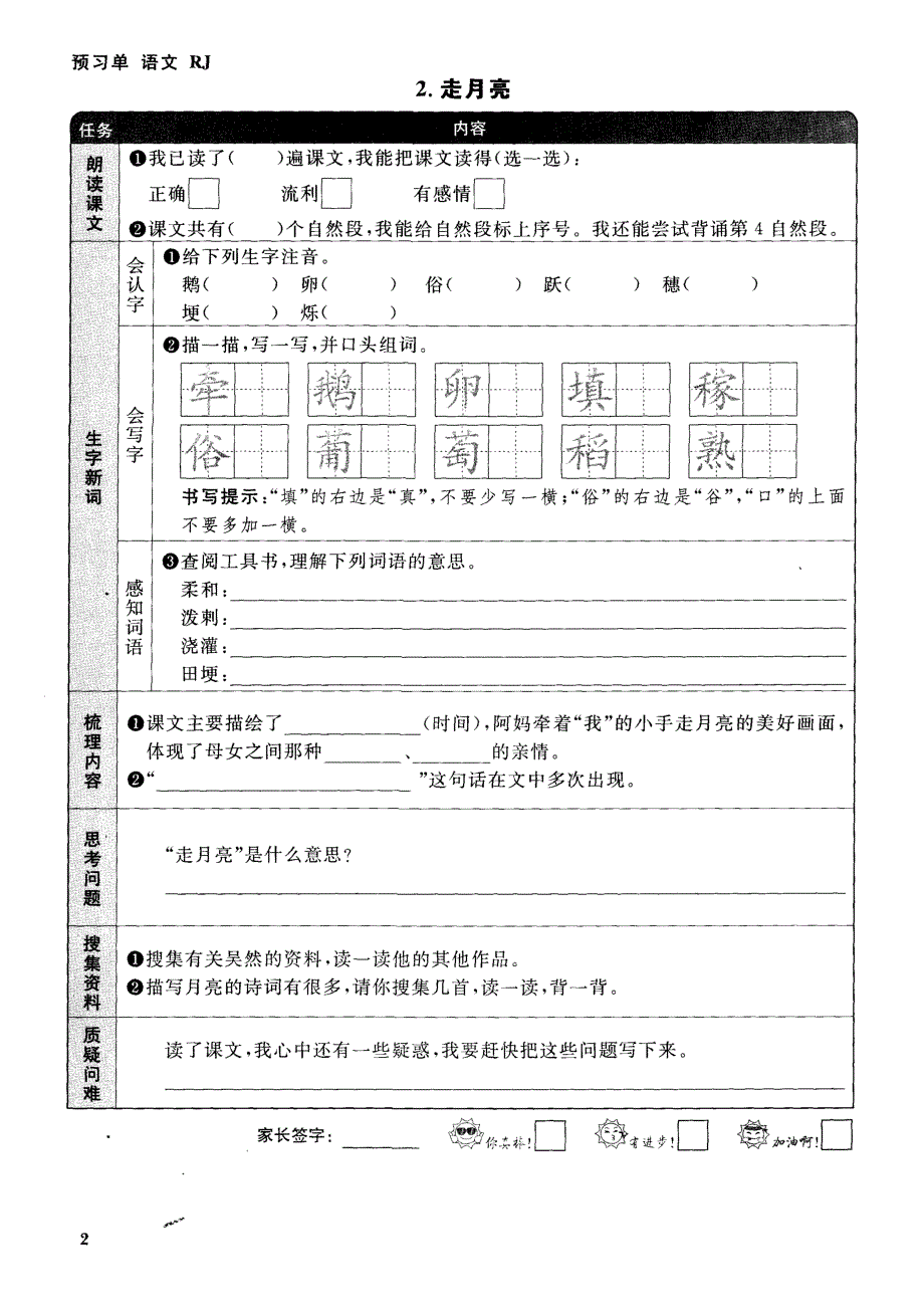 部编版语文四年级上预习单含答案_第2页