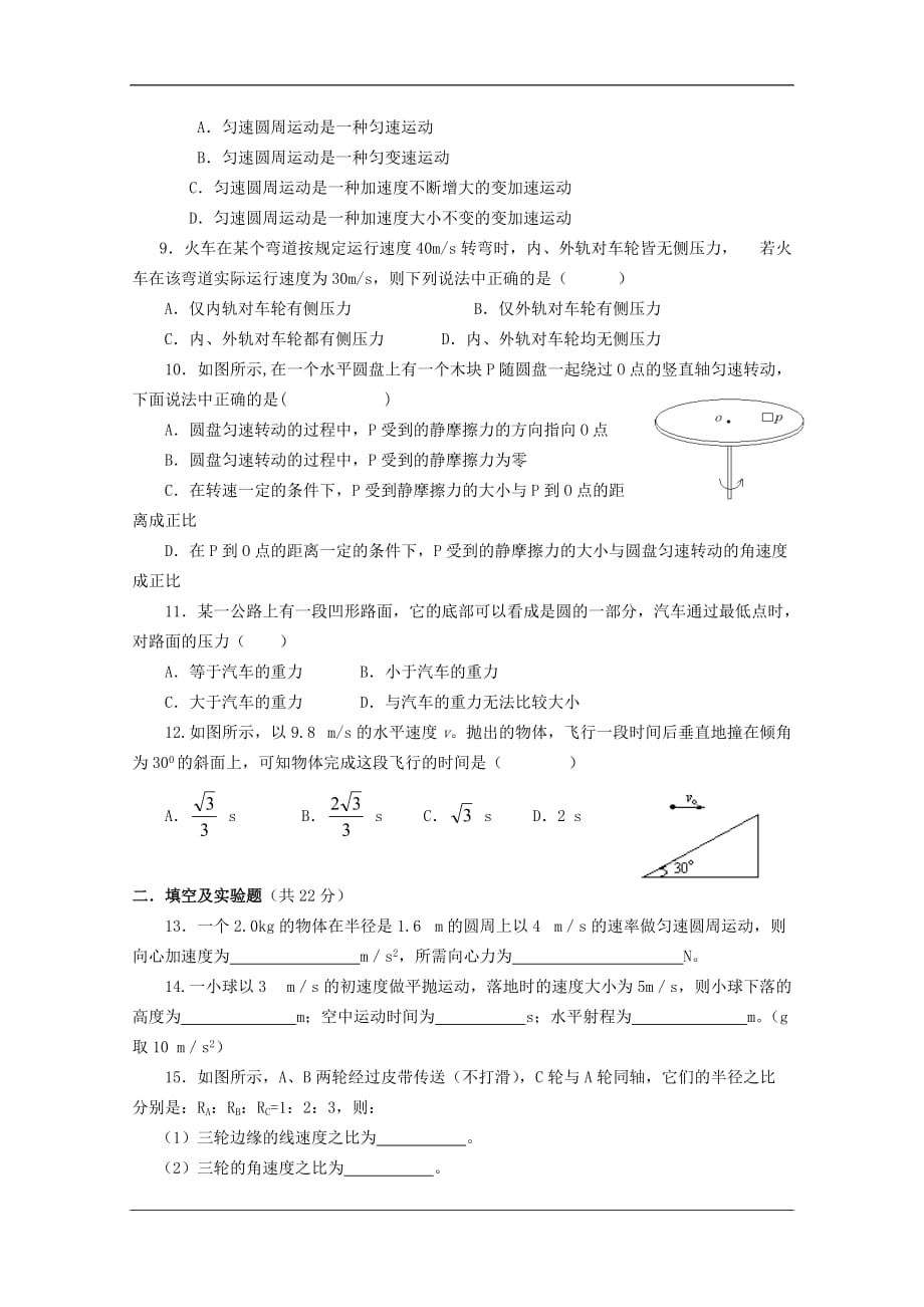 高一物理下学期期中考试 文 新人教版_第2页