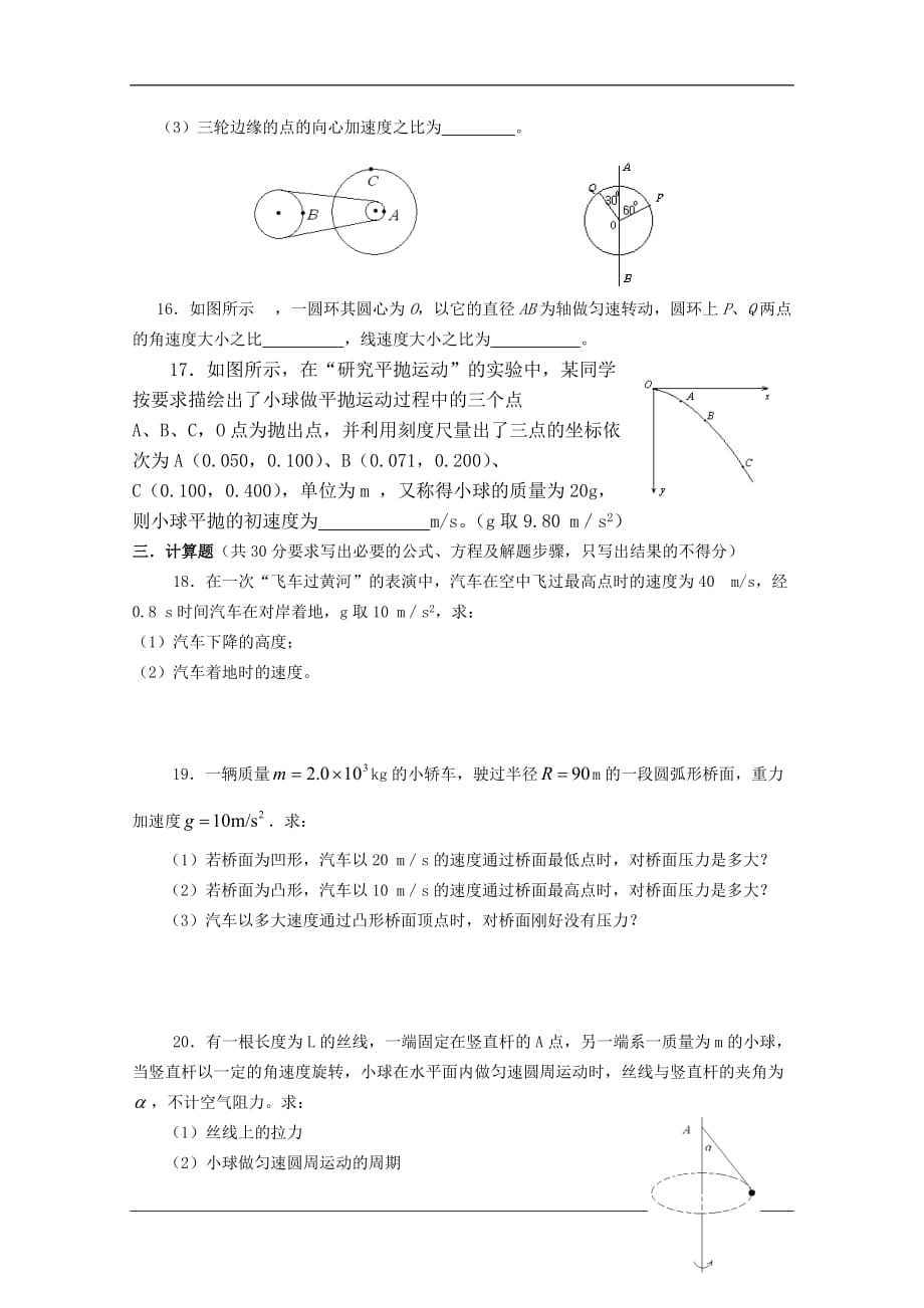 高一物理下学期期中考试 文 新人教版_第3页