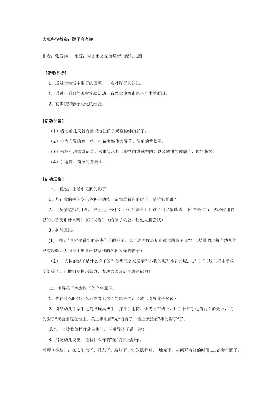 大班科学教案：影子真有趣-最新精编_第1页