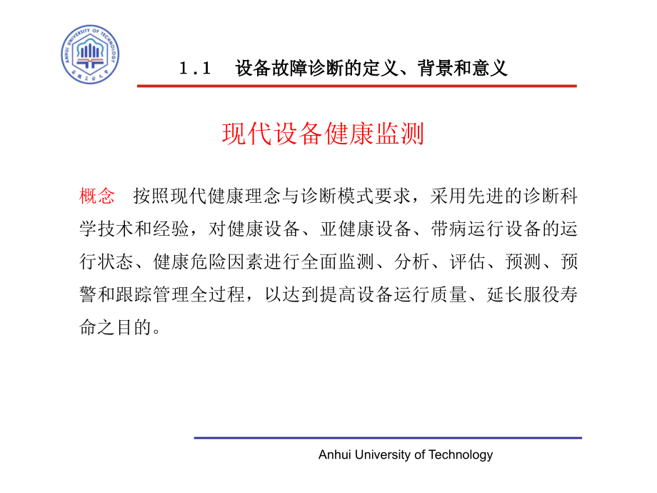 最新机械设备故障诊断技术-PPT演示文稿_第4页