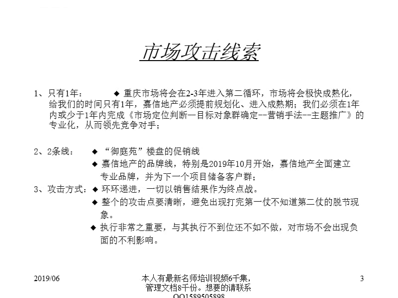 2019简体46嘉信御庭苑整合市场攻击策略课件_第3页