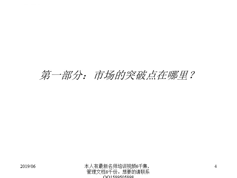 2019简体46嘉信御庭苑整合市场攻击策略课件_第4页