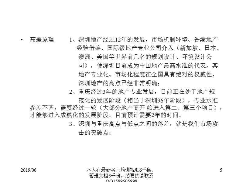 2019简体46嘉信御庭苑整合市场攻击策略课件_第5页