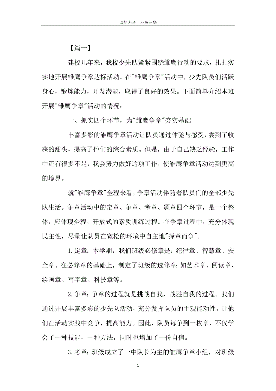 少先队雏鹰争章的活动总结三篇_第2页