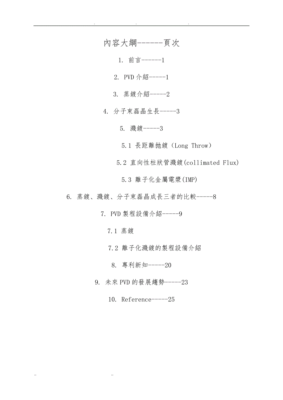 物理气相沈积PVD报告_第2页