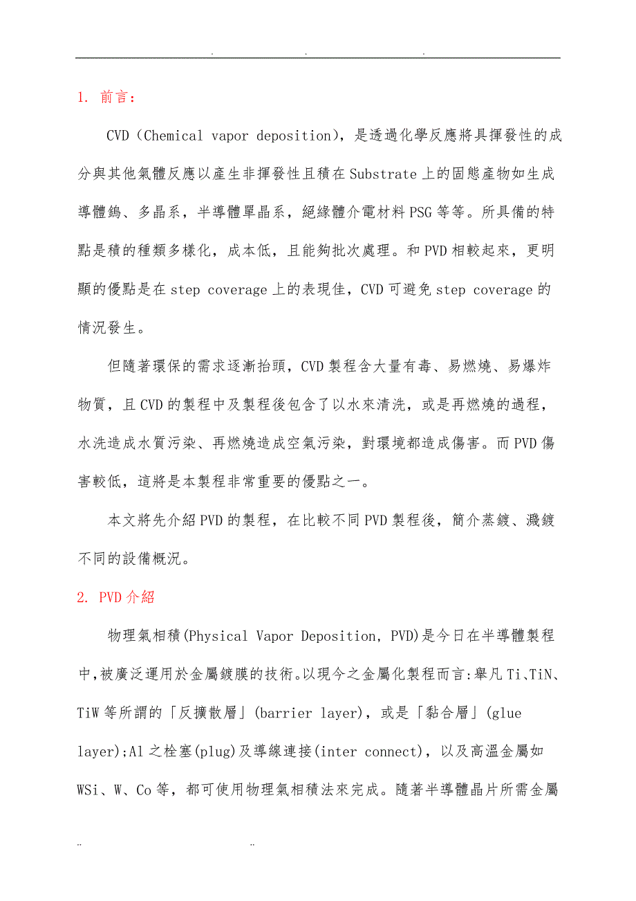 物理气相沈积PVD报告_第3页