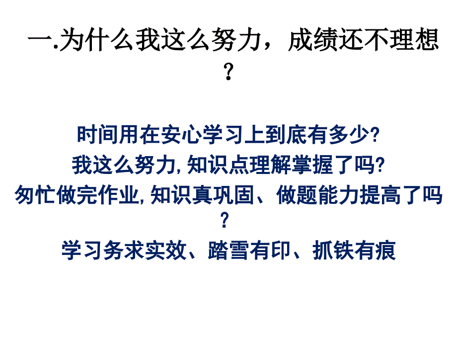 高三一轮复习 问题及方法阶段总结_第2页