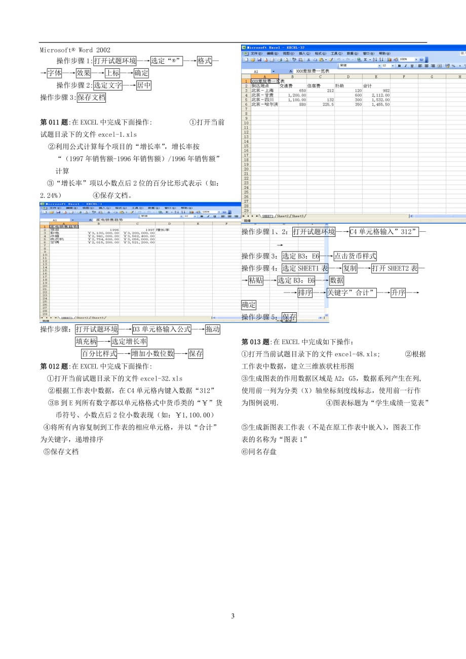 电大计算机上机考试模拟题及答案--_第3页