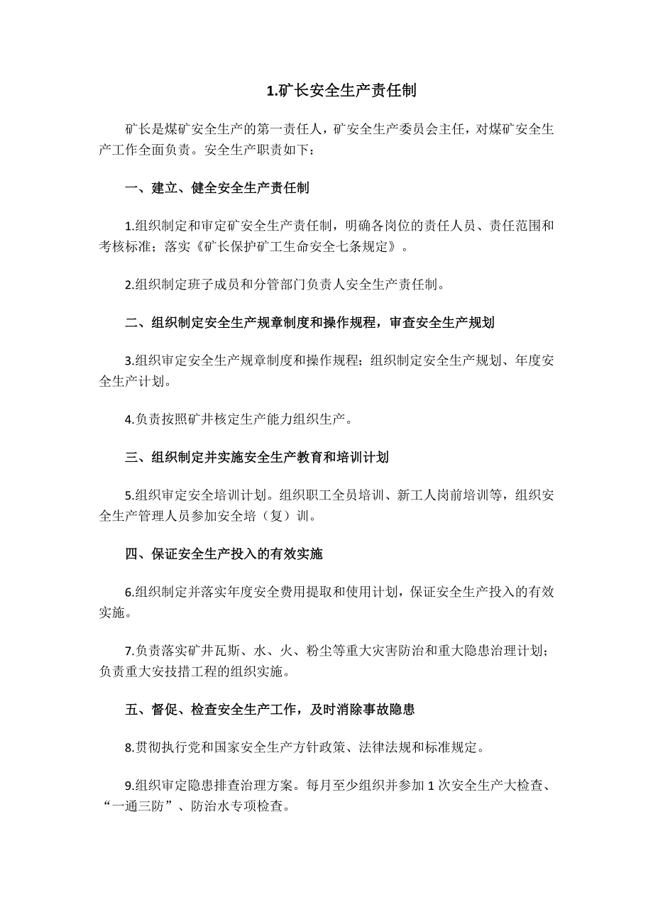 煤矿五职矿长安全生产责任制._第1页