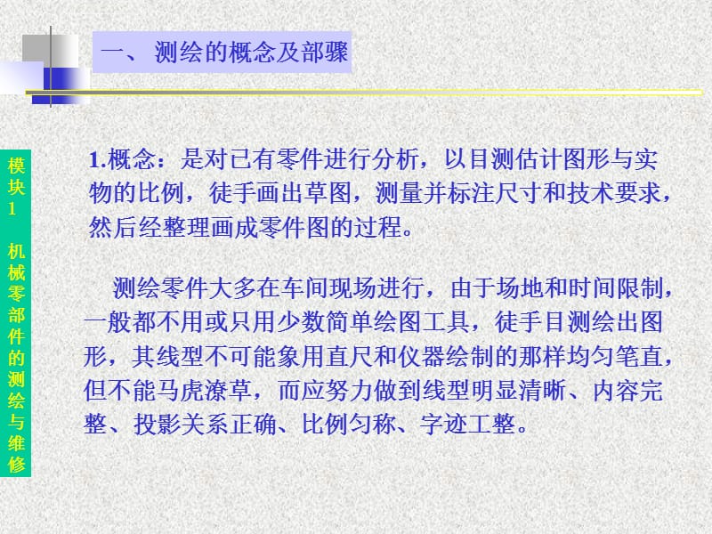 2019零件测绘方法课件_第2页