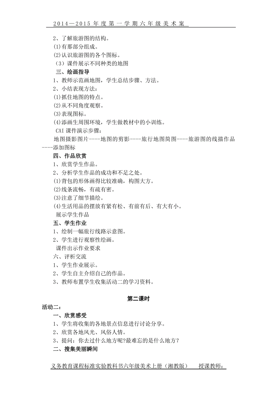 六年级美术上册我们去旅行教案-最新精编_第2页