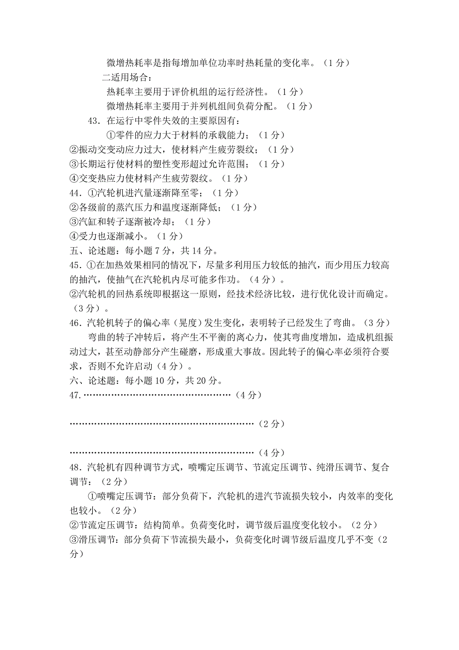 汽轮机原理及运行试题-_第4页