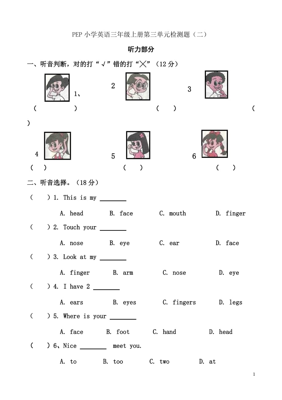 最新人教版三年级上册英语第三单元测试题--_第1页