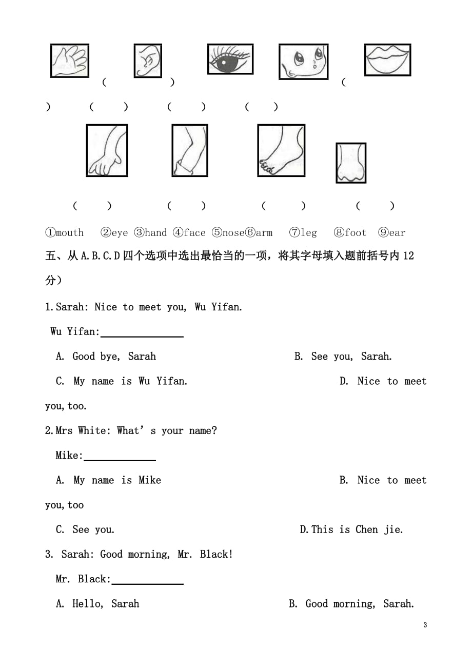 最新人教版三年级上册英语第三单元测试题--_第3页