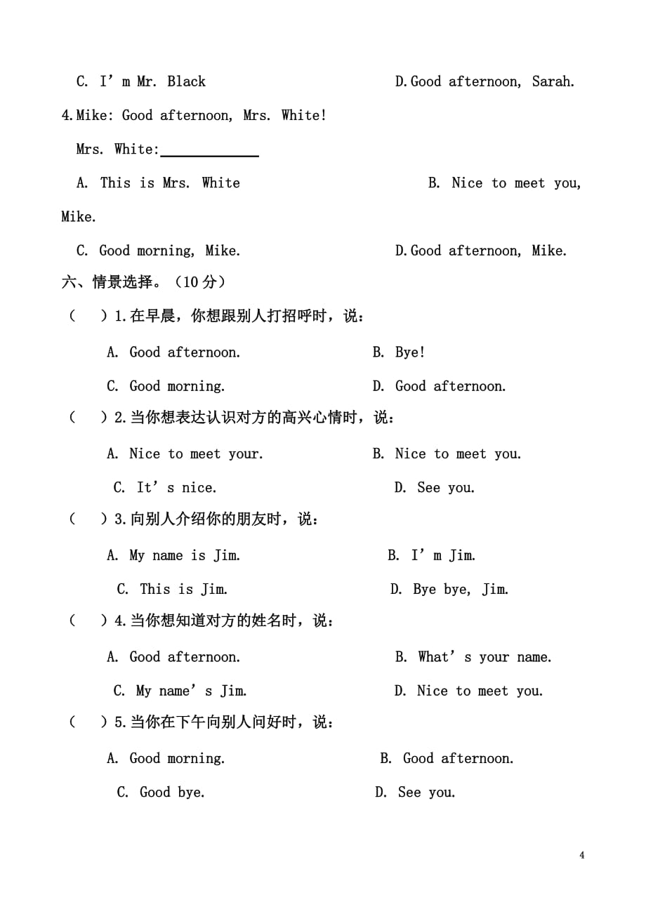 最新人教版三年级上册英语第三单元测试题--_第4页