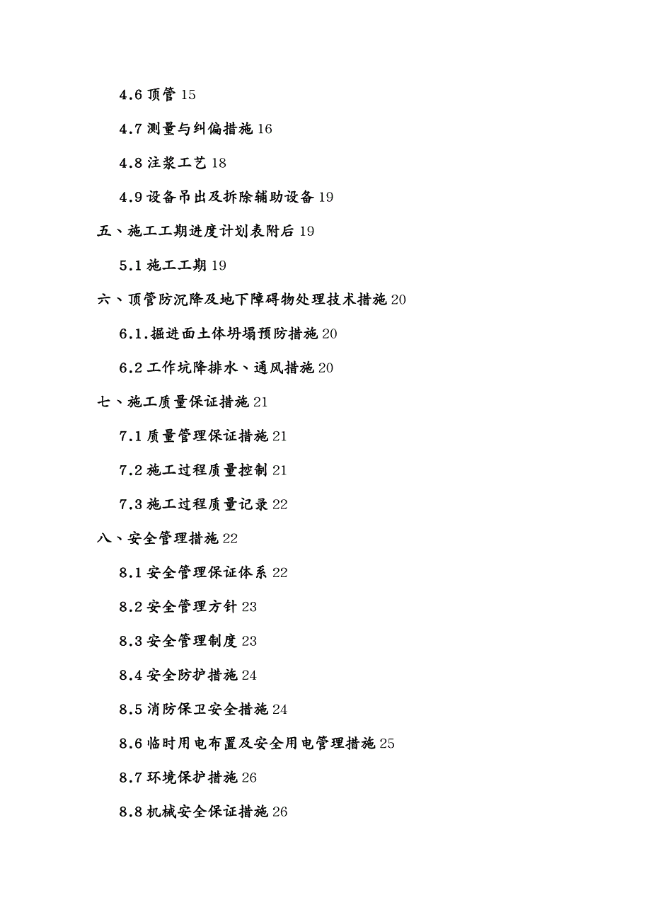 {企业通用培训}天然气管线建设工程顶管施工方案讲义_第3页