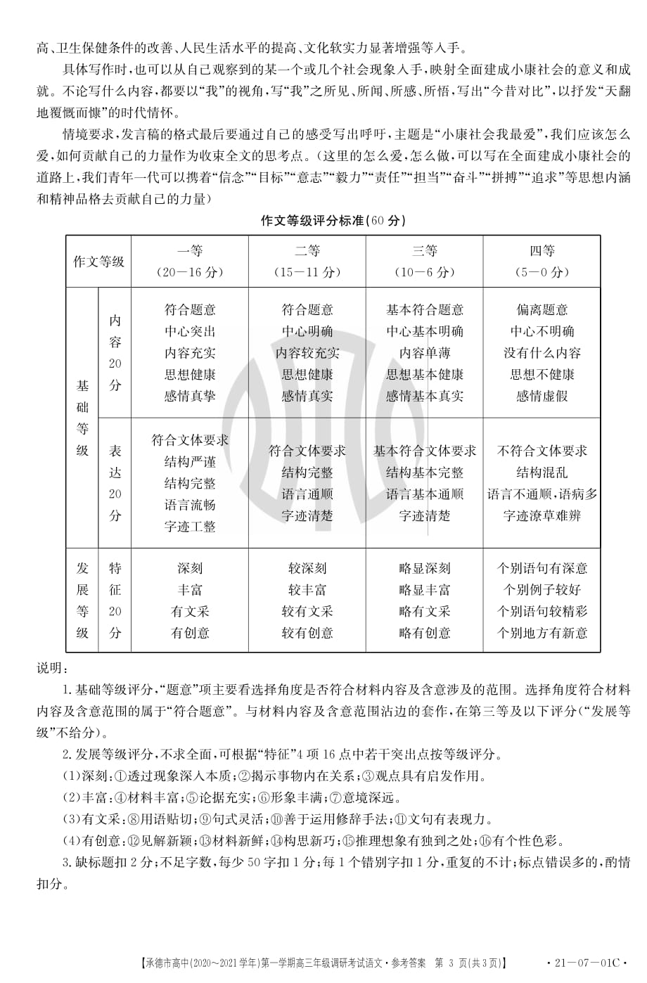 河北省承德市高中2021届高三第一次调研考试语文试题答案_第3页