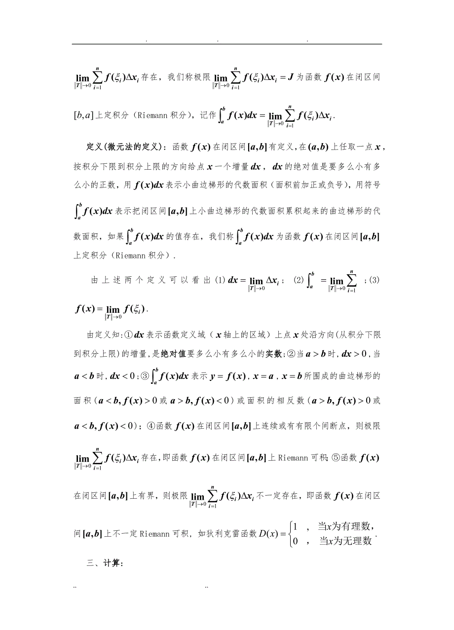 高等数学第五讲+黎曼积分_第2页