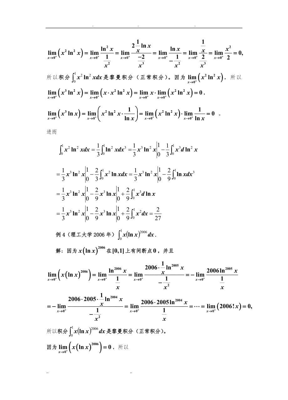 高等数学第五讲+黎曼积分_第5页