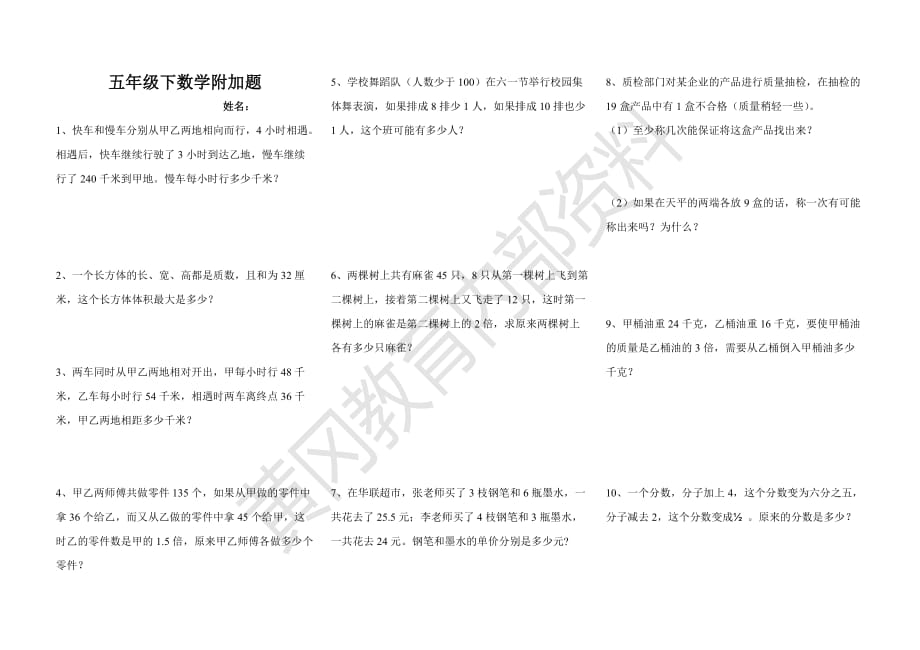 五年级下数学附加题汇总-最新精编_第1页