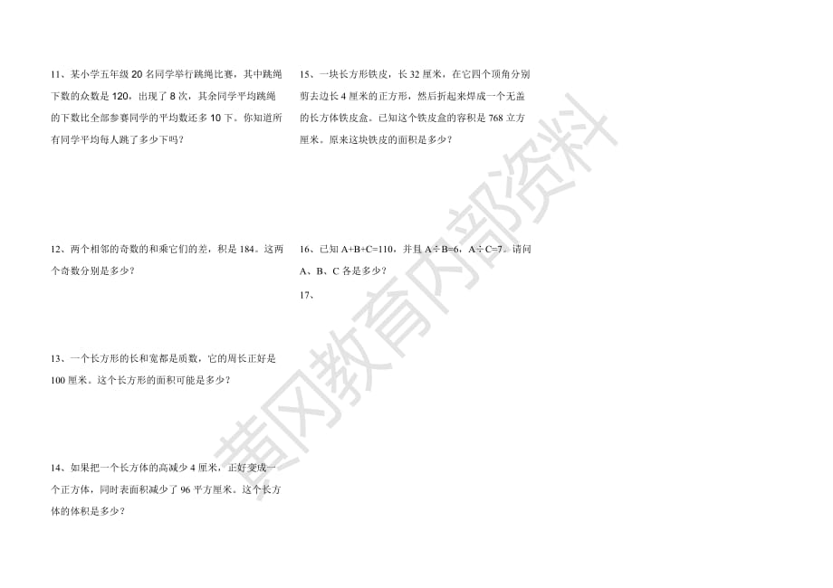 五年级下数学附加题汇总-最新精编_第2页