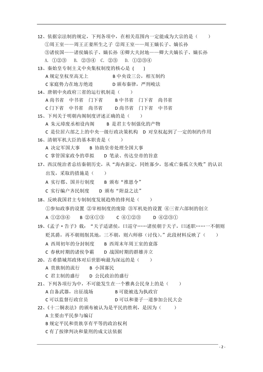 河南省学年高一文综第一次月考（无答案）_第2页