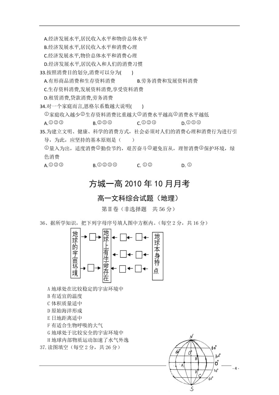 河南省学年高一文综第一次月考（无答案）_第4页