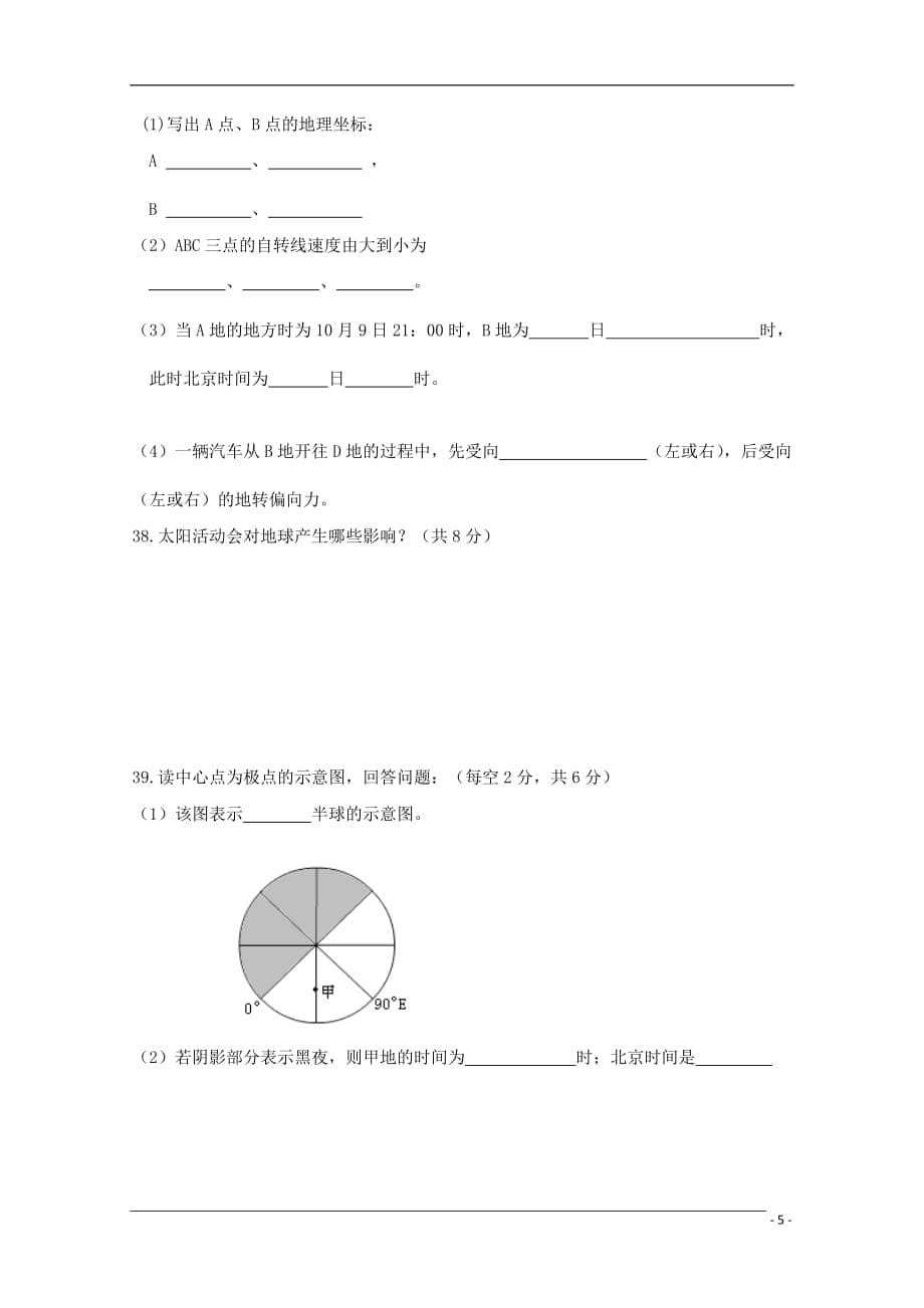 河南省学年高一文综第一次月考（无答案）_第5页